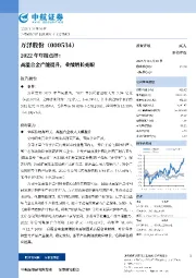 2022年年报点评：高温合金产能提升