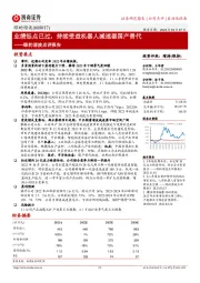 绿的谐波点评报告:业绩低点已过,持续受益机器人减速器国产替代