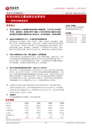 茂莱光学新股报告:布局光刻机及量检测设备零部件