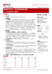 中兵红箭公司点评报告:超硬材料龙头,受益智能弹药放量