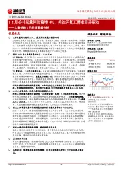 大秦铁路2月经营数据分析：1-2月合计运量同比稳增4%，关注开复工需求回升驱动