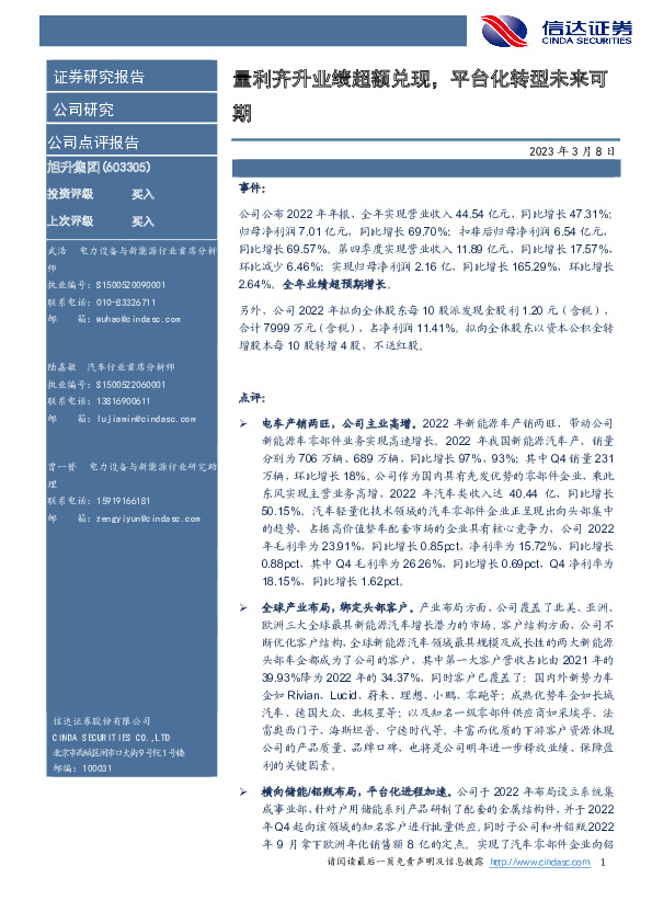 量利齐升业绩超额兑现，平台化转型未来可期