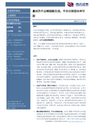 量利齐升业绩超额兑现,平台化转型未来可期