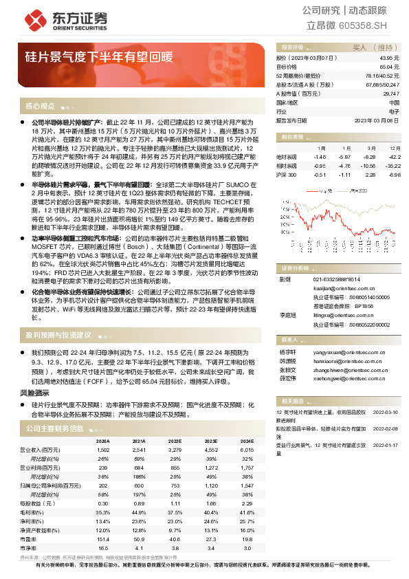硅片景气度下半年有望回暖