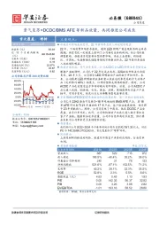 景气复苏+DCDC/BMSAFE等新品放量，共同推进公司成长