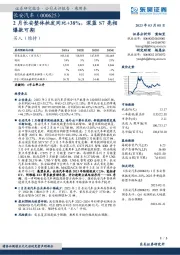2月长安整体批发同比+38%,深蓝S7亮相爆款可期