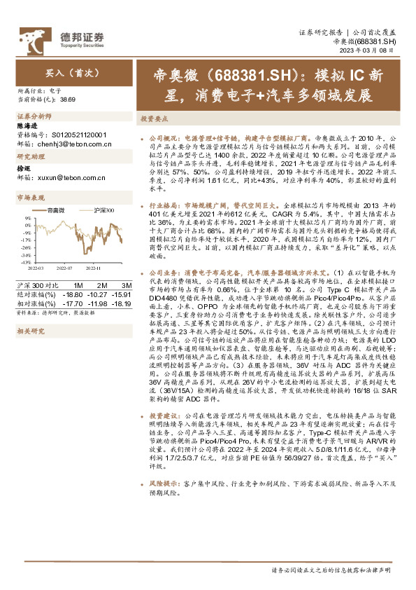 模拟IC新星，消费电子+汽车多领域发展