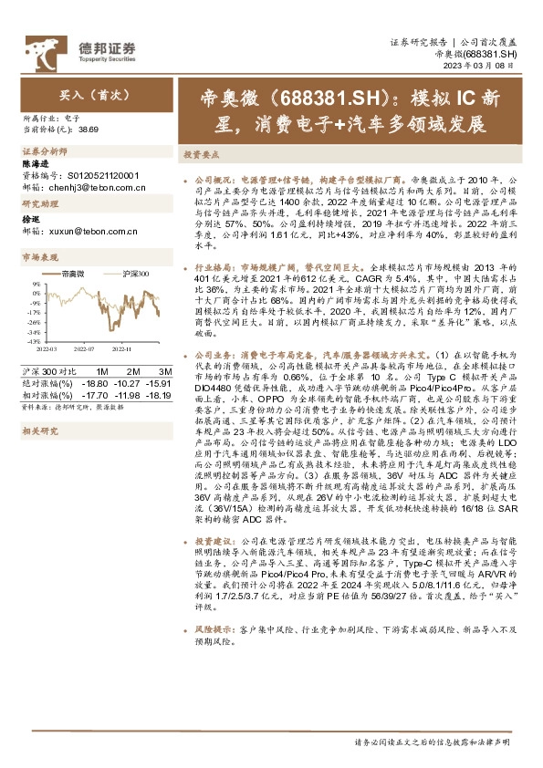 模拟IC新星，消费电子+汽车多领域发展