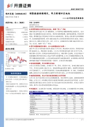 公司信息更新报告：销售数据持续增长，单月新增四宗地块