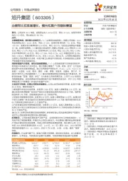 业绩同比实现高增长,横向拓展户用储能赛道