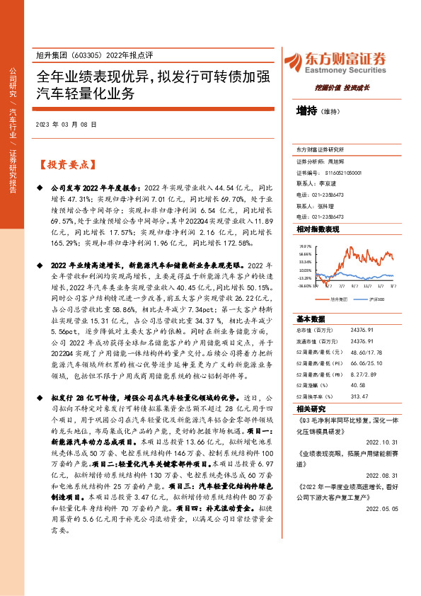 2022年报点评：全年业绩表现优异，拟发行可转债加强汽车轻量化业务