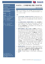 长安汽车：2月销量回暖，深蓝S7表现可期