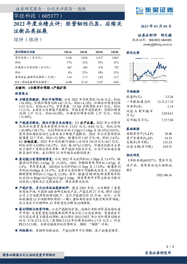 2022年度业绩点评：经营韧性凸显，后续关注新品类拓展