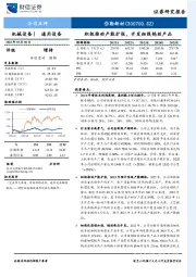 积极推动产能扩张,开发细线钨丝产品