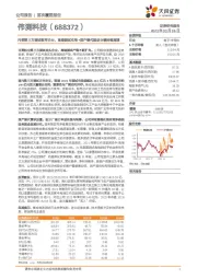 内资第三方测试领军企业,高端测试布局+国产替代驱动业绩持续高增