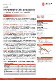 2022年年报点评:新增产能释放助力收入高增,盈利能力边际向好
