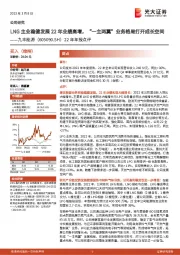 22年年报点评:LNG主业稳健发展22年业绩高增,“一主两翼”业务格局打开成长空间