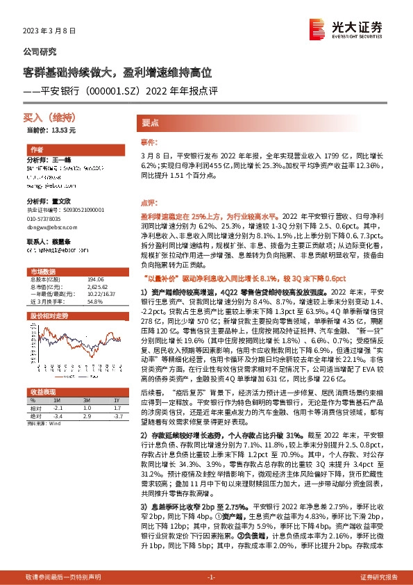 2022年年报点评：客群基础持续做大，盈利增速维持高位