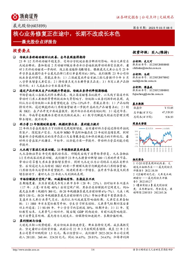 晨光股份点评报告：核心业务修复正在途中，长期不改成长本色