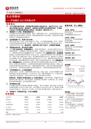 平安银行2022年年报点评:冬去待春来