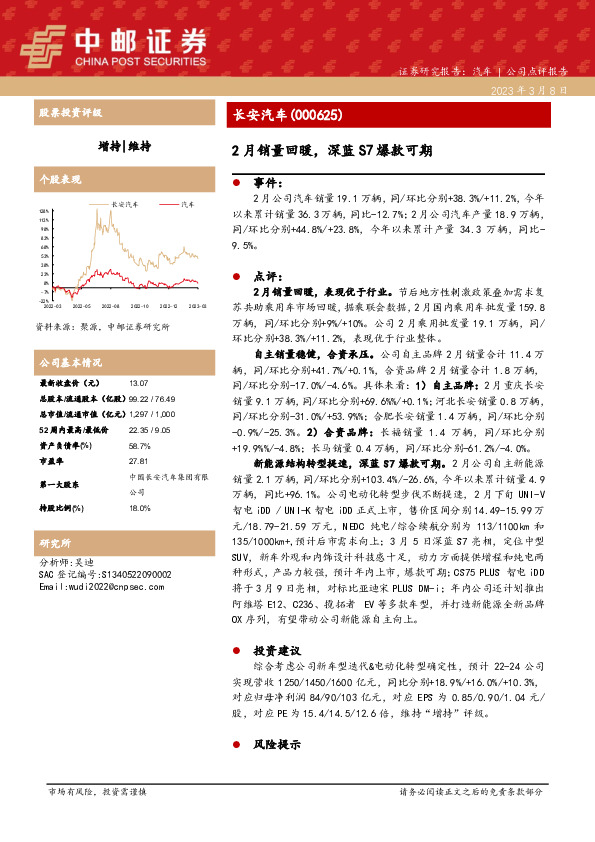 2月销量回暖，深蓝S7爆款可期