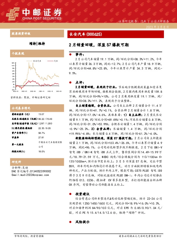 2月销量回暖，深蓝S7爆款可期