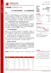 产业互联网高速增长,公司业绩略超预期