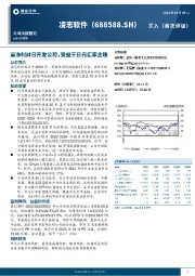 高净利对日开发公司，受益于日元汇率企稳