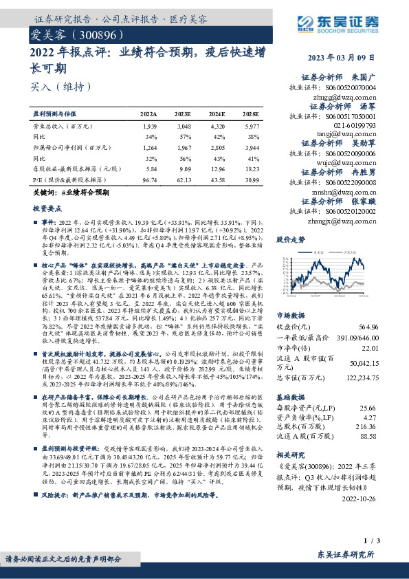 2022年报点评：业绩符合预期，疫后快速增长可期