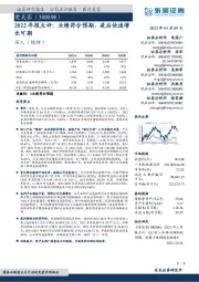 2022年报点评:业绩符合预期,疫后快速增长可期