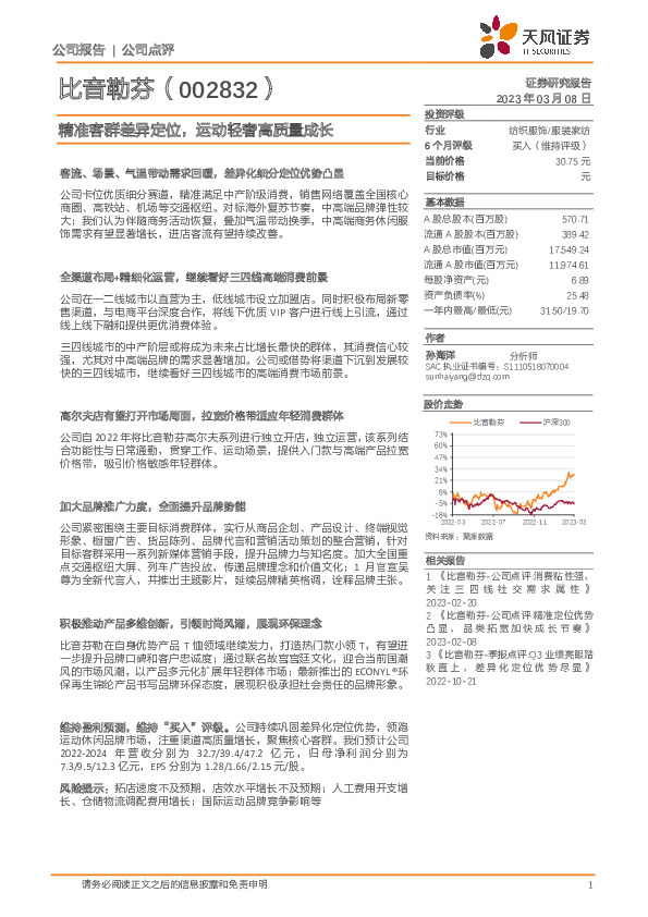 精准客群差异定位，运动轻奢高质量成长