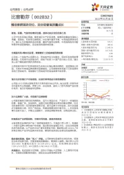 精准客群差异定位，运动轻奢高质量成长