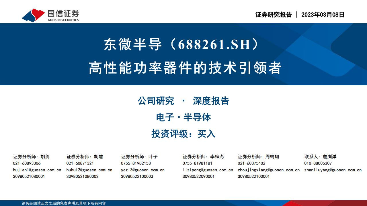 高性能功率器件的技术引领者