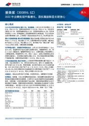 2022年业绩实现平稳增长，股权激励彰显长期信心