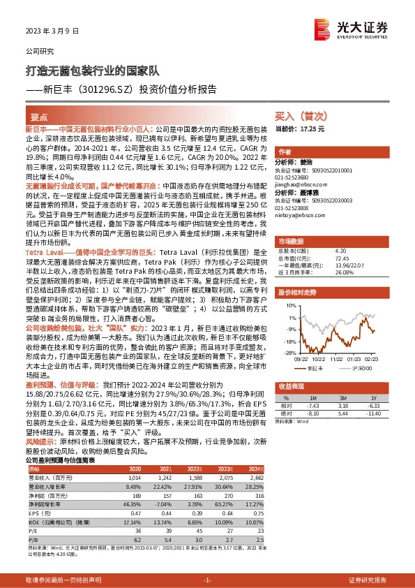 投资价值分析报告：打造无菌包装行业的国家队