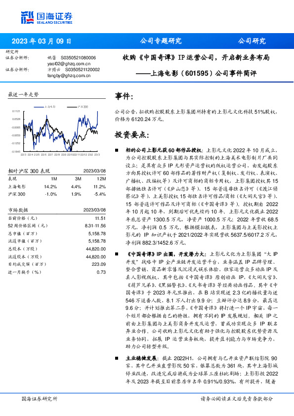 公司事件简评：收购《中国奇谭》IP运营公司，开启新业务布局