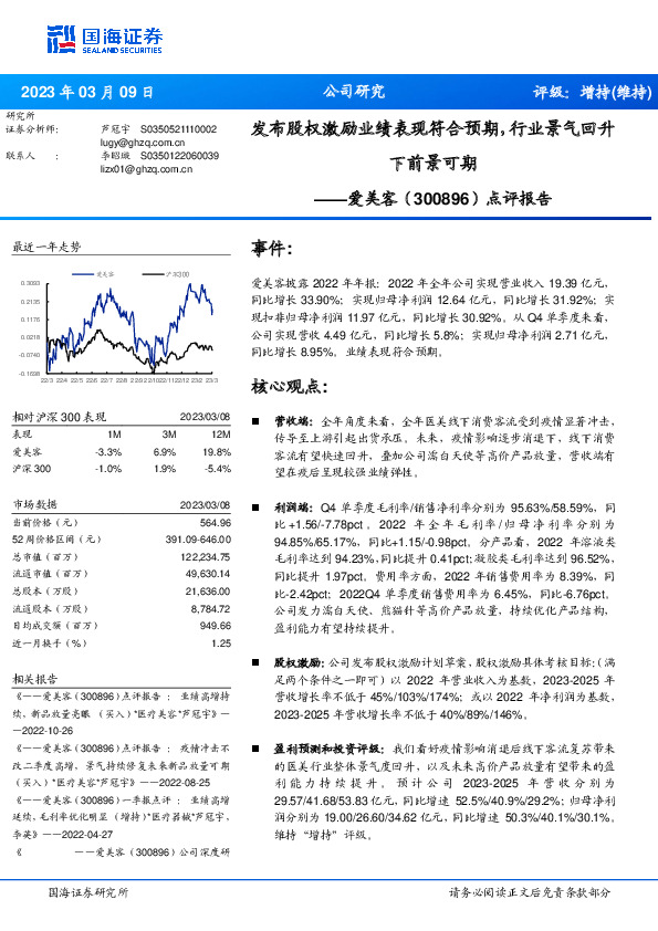 发布股权激励业绩表现符合预期，行业景气回升下前景可期