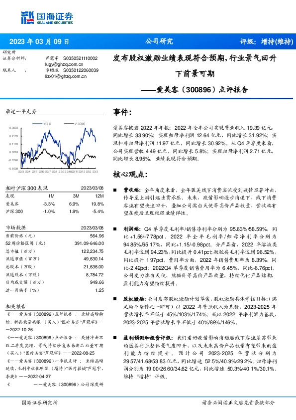 发布股权激励业绩表现符合预期，行业景气回升下前景可期