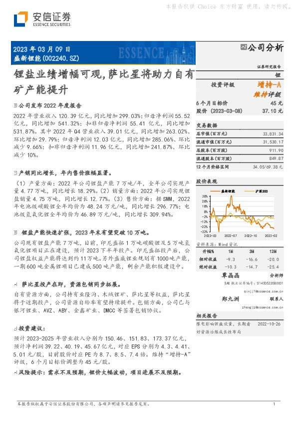 锂盐业绩增幅可观，萨比星将助力自有矿产能提升