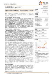经营向好实现高质量发展,产业互联网提速未来可期