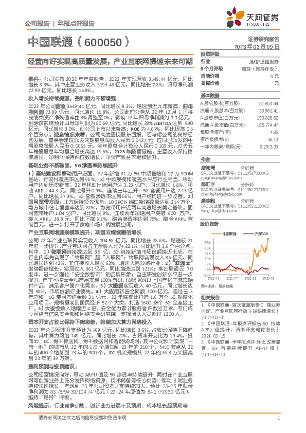 经营向好实现高质量发展，产业互联网提速未来可期