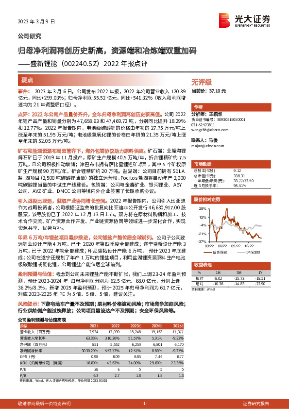 2022年报点评：归母净利润再创历史新高，资源端和冶炼端双重加码
