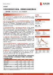 2022年报点评：归母净利润再创历史新高，资源端和冶炼端双重加码