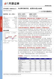 公司首次覆盖报告：双品牌齐驱并进，老窖迈向复兴征程