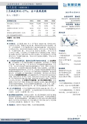 2月批发环比+27%，出口表现亮眼