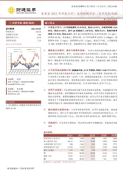 爱美客2022年年报点评：业绩稳健增长，发布股权激励
