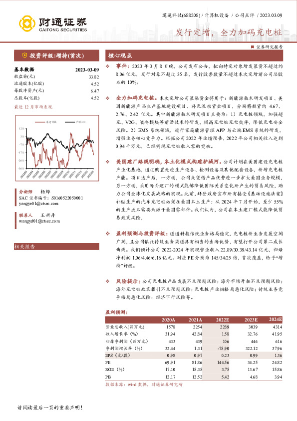 发行定增，全力加码充电桩