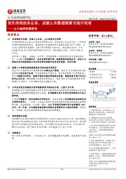 山大地纬深度报告：依托传统政务业务，成就山东数据要素市场开拓者