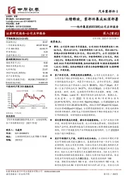 公司点评报告:业绩释放,零部件集成纵深部署