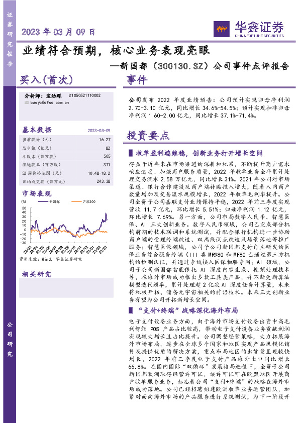 公司事件点评报告：业绩符合预期，核心业务表现亮眼